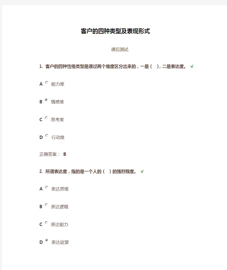 客户的四种类型及表现形式