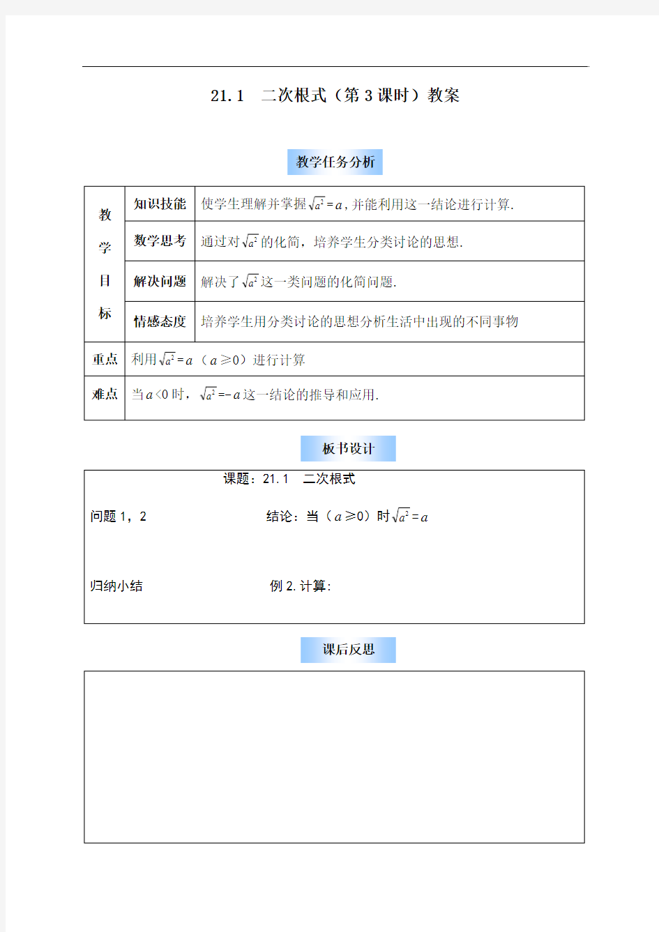 21.1  二次根式(第3课时)教案