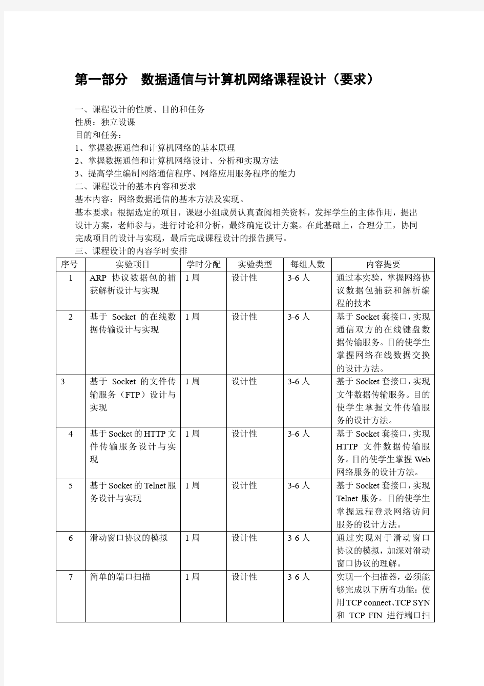 数据通信与计算机网络课程设计