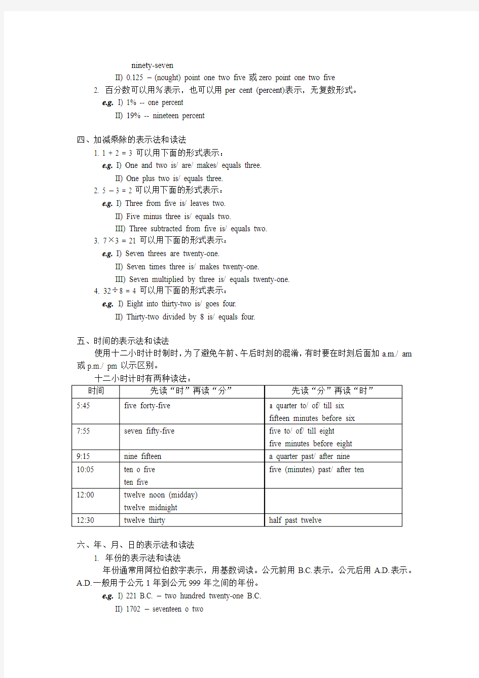 英语语法之数词