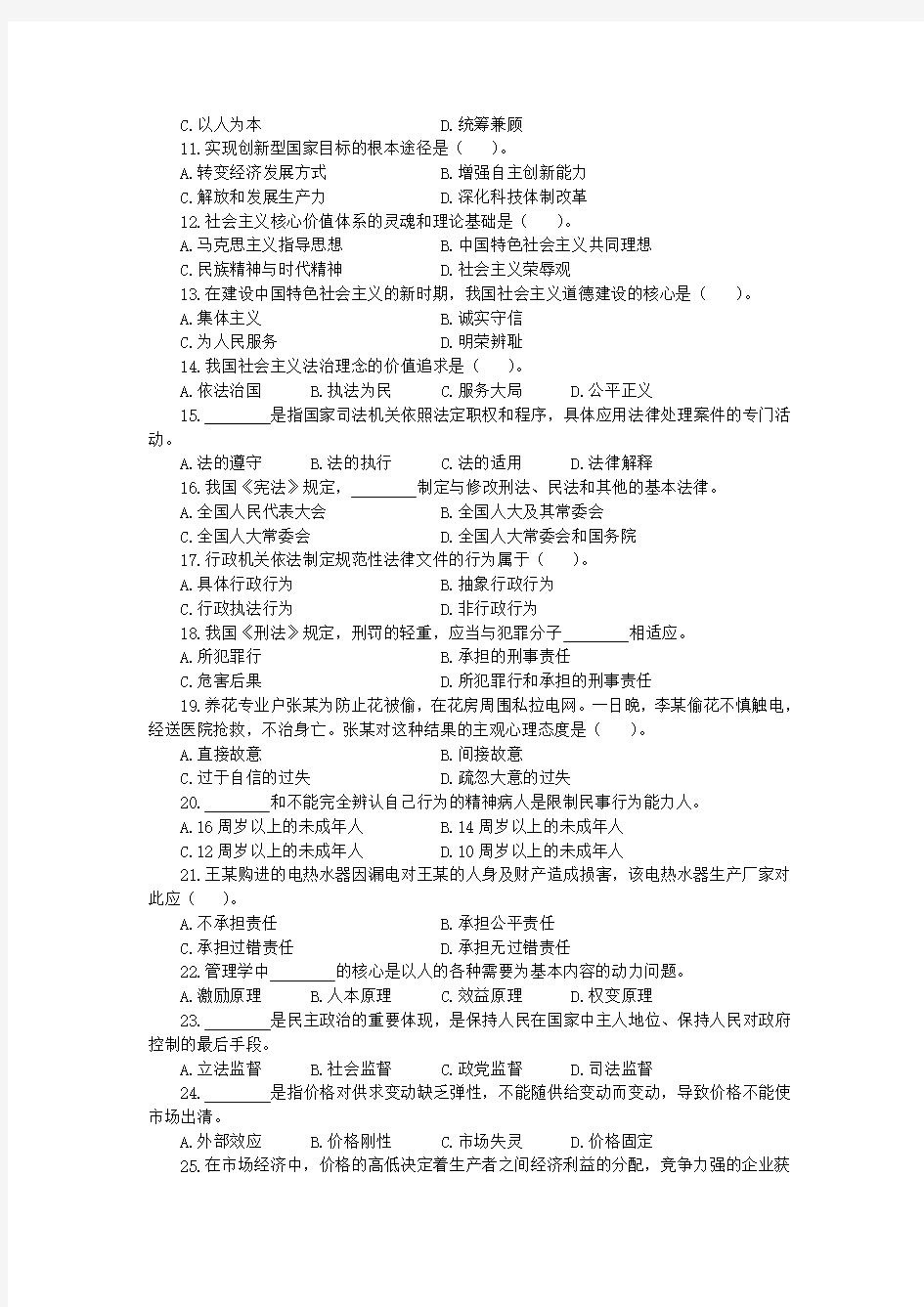 2012年7.14浙江省(统考)温州市事业单位《综合基础知识》试题答案解析