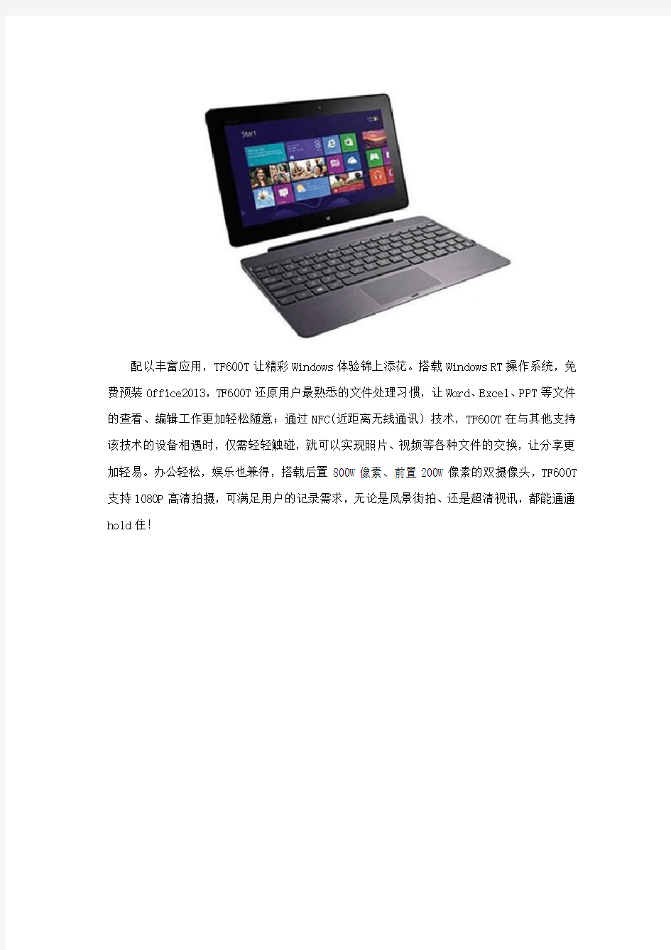 精彩超值 华硕ASUS VivoTab RT TF600T