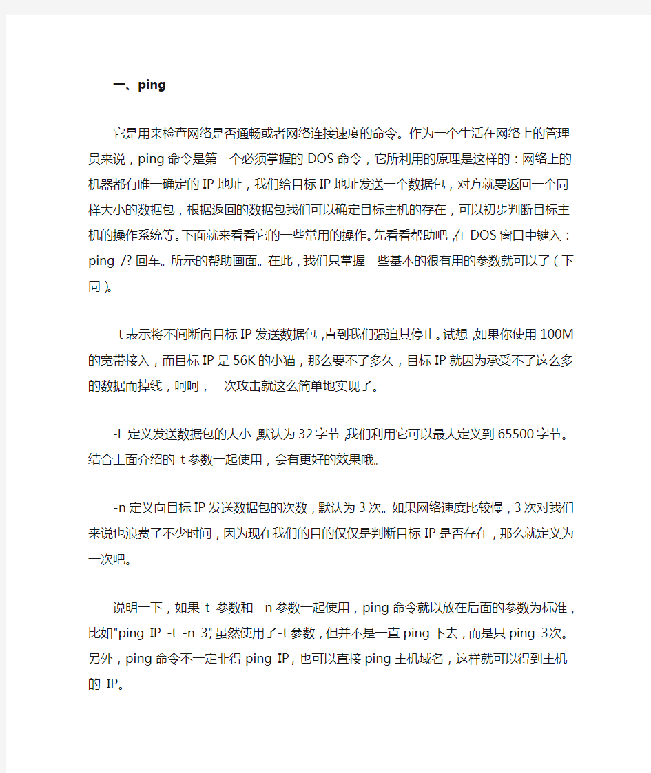 管理员常用的八个cmd系统命令