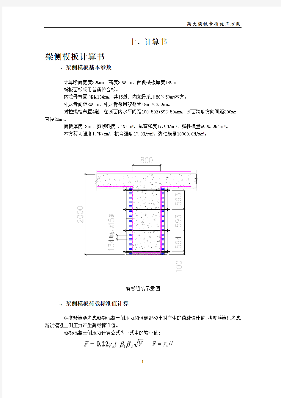 高大模板计算书(改)