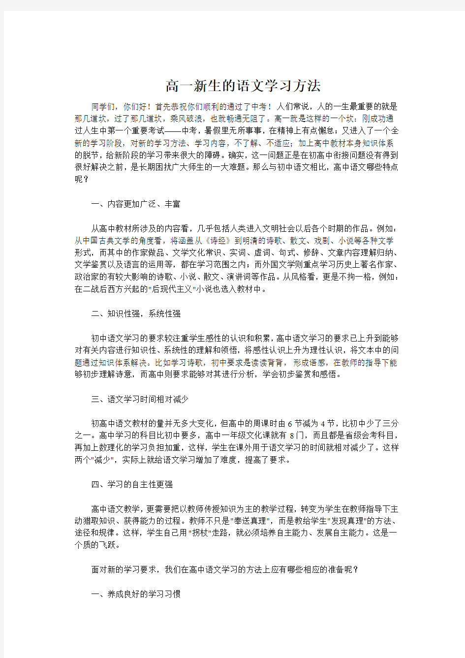 高一新生的语文学习方法