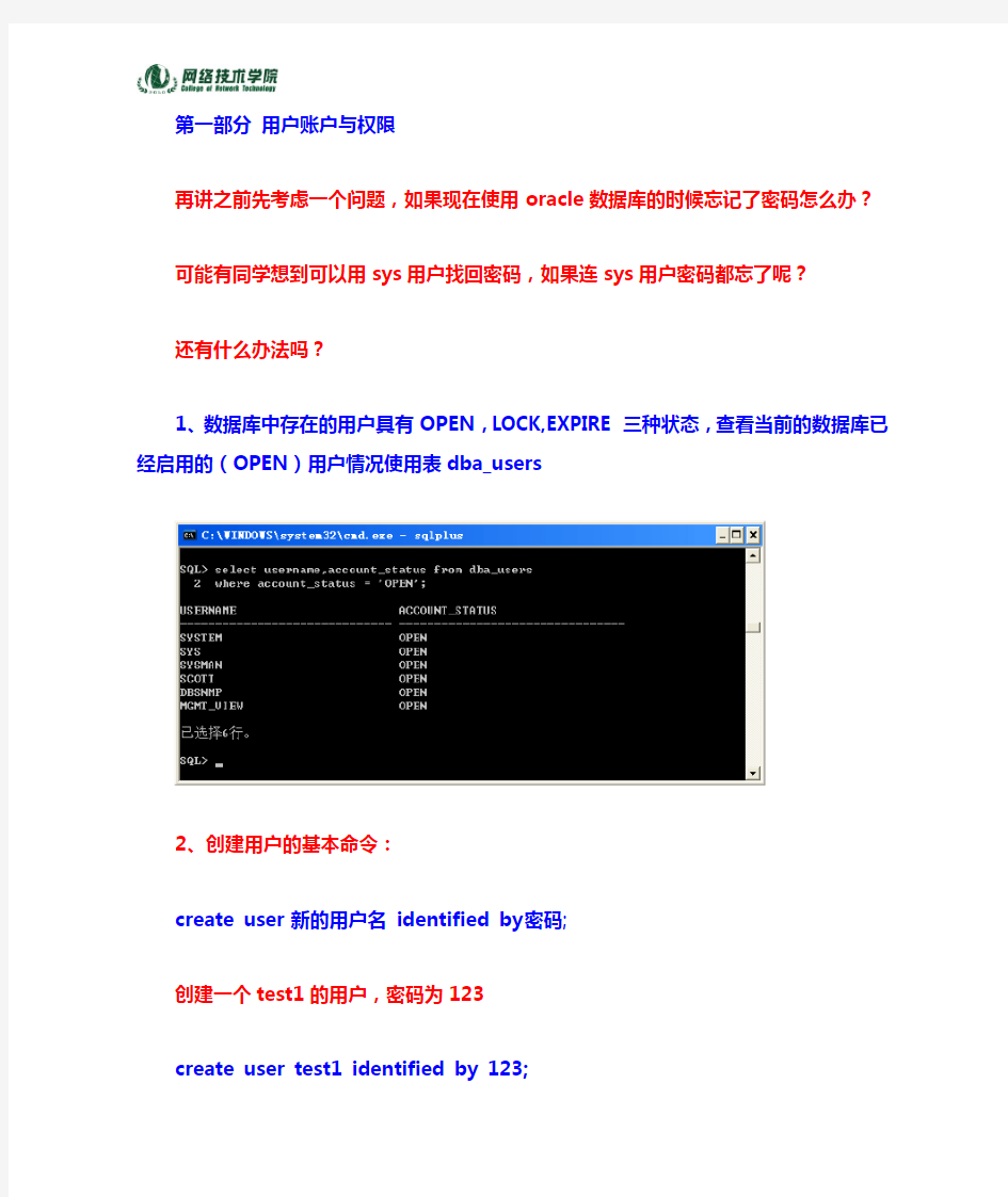 Oracle11g用户管理