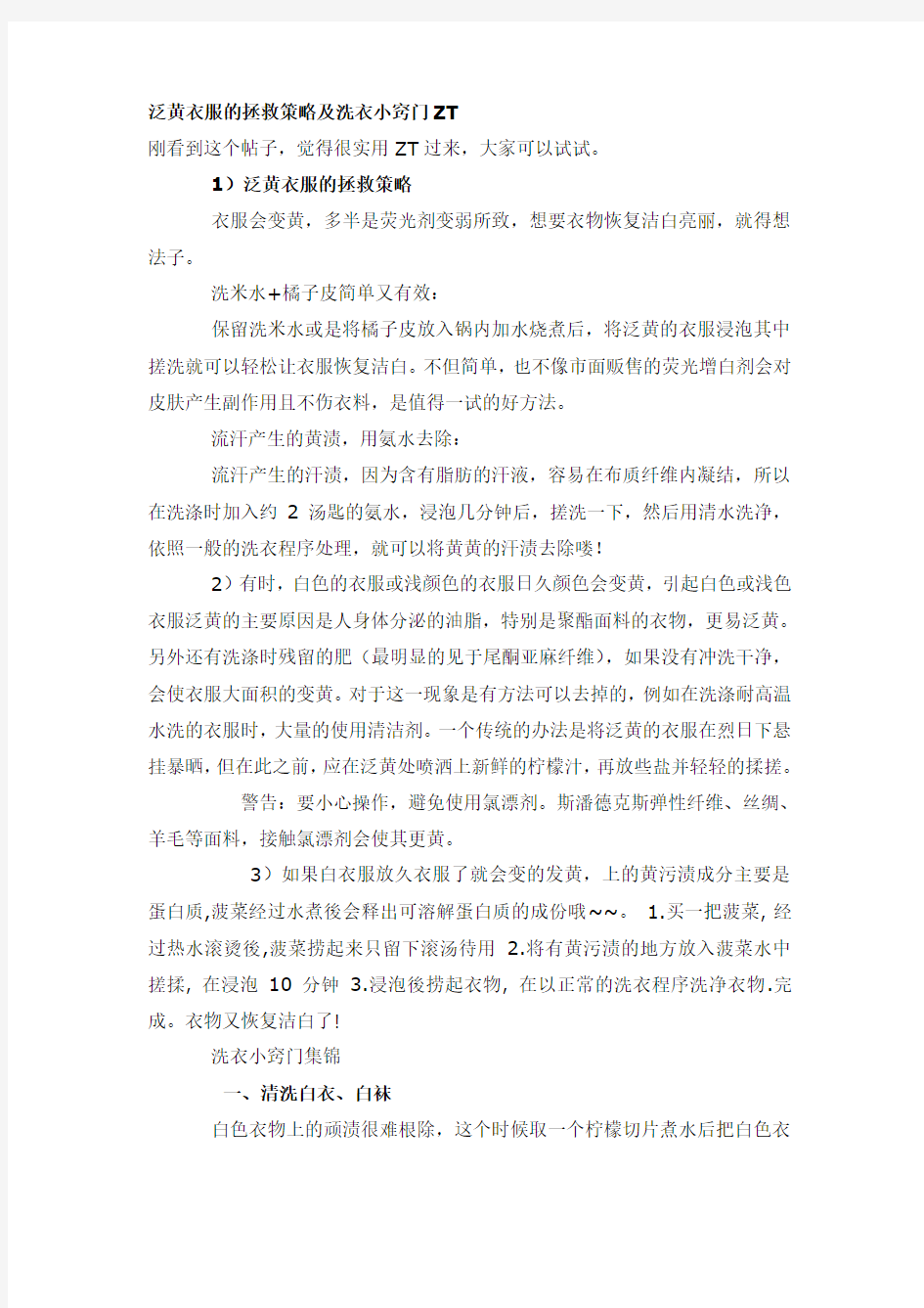 泛黄衣服的拯救策略及洗衣小窍门ZT