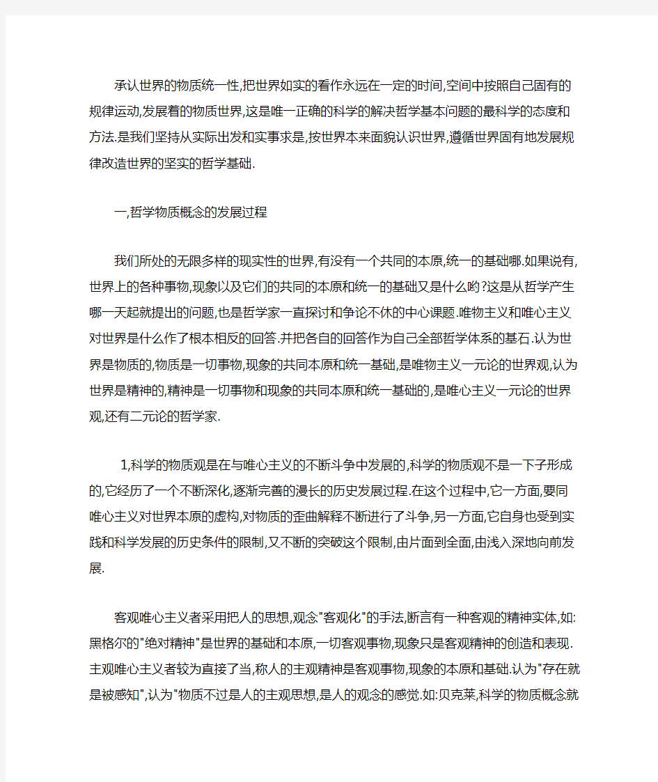 唯物主义和经验批判主义的心得体会