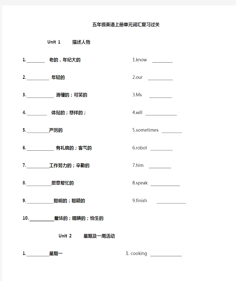 新人教版五年级英语上册单词过关汇总