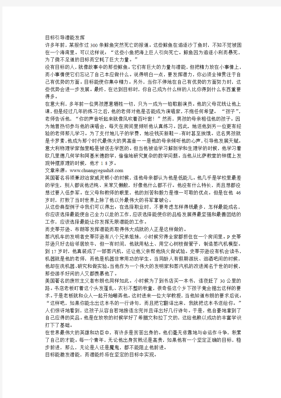 目标引导潜能发挥