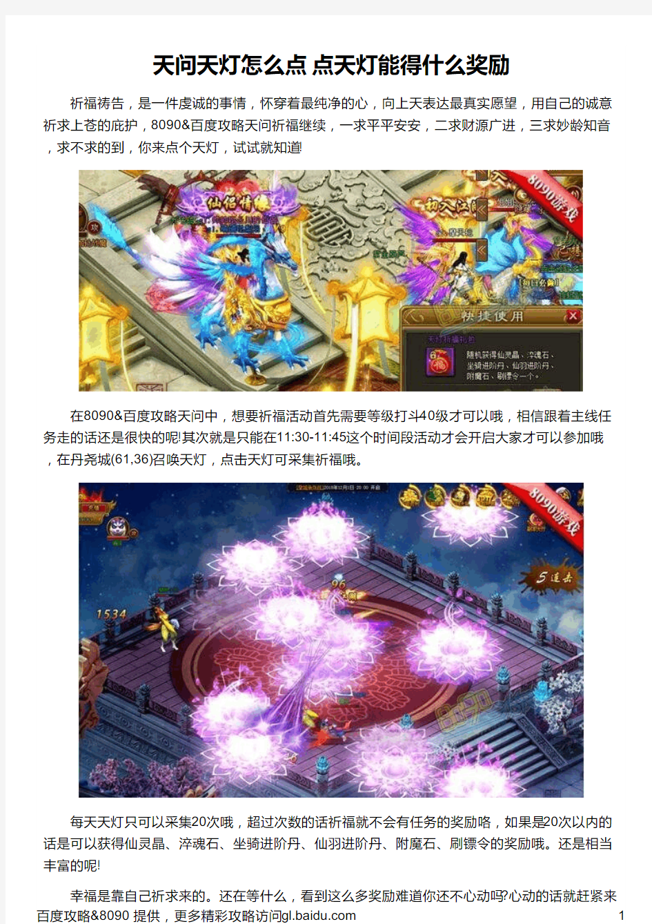 天问天灯怎么点 点天灯能得什么奖励