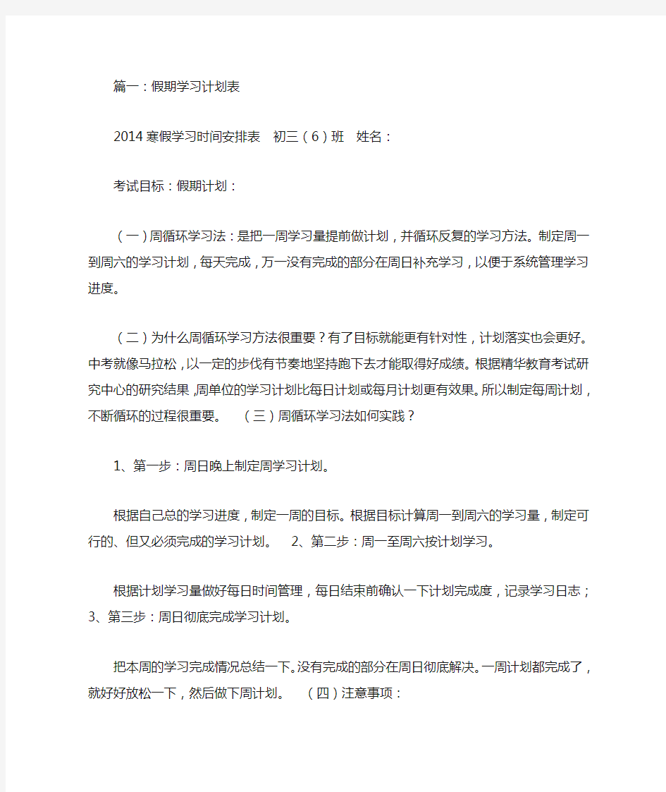 假期学习计划表