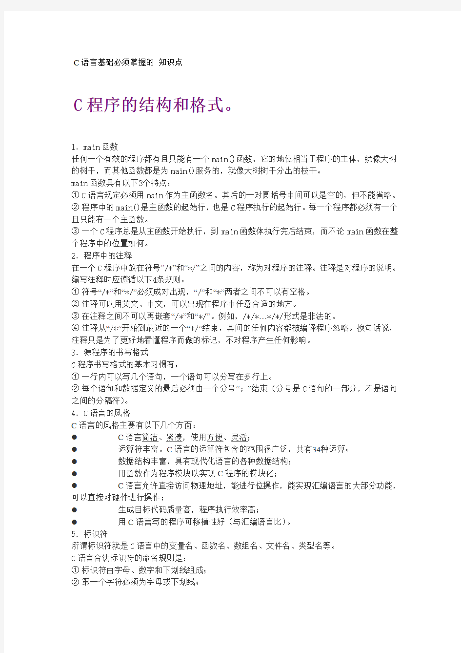 C语言基础必须掌握的 知识点