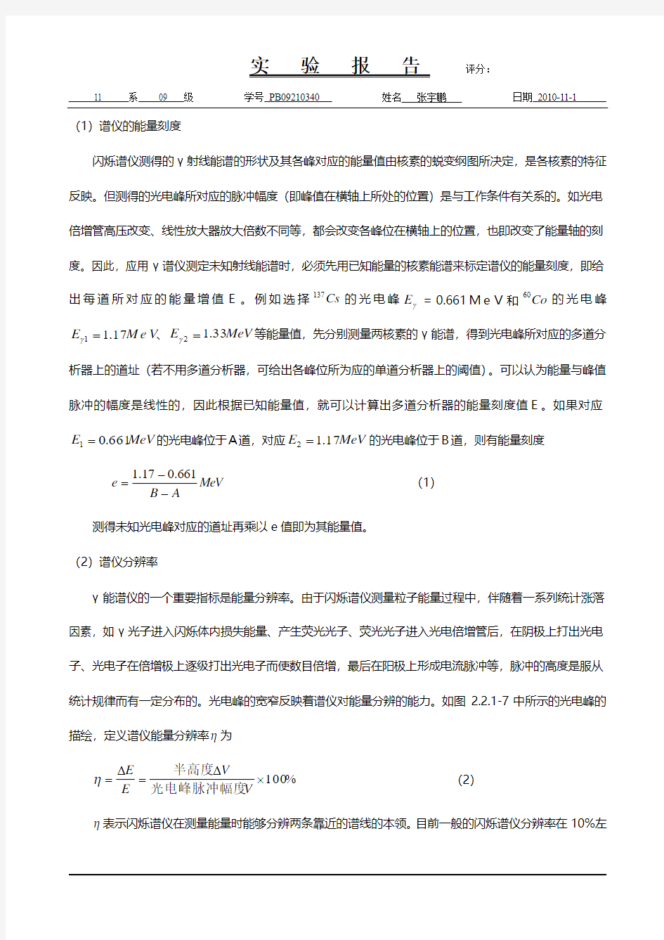 用闪烁谱仪测γ射线能谱