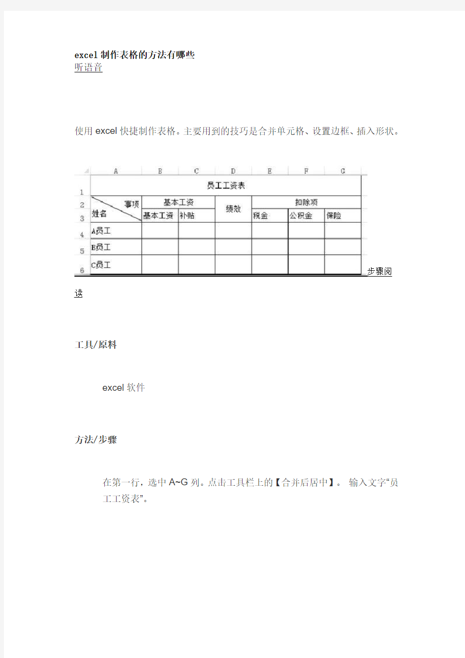 excel制作表格的方法有哪些