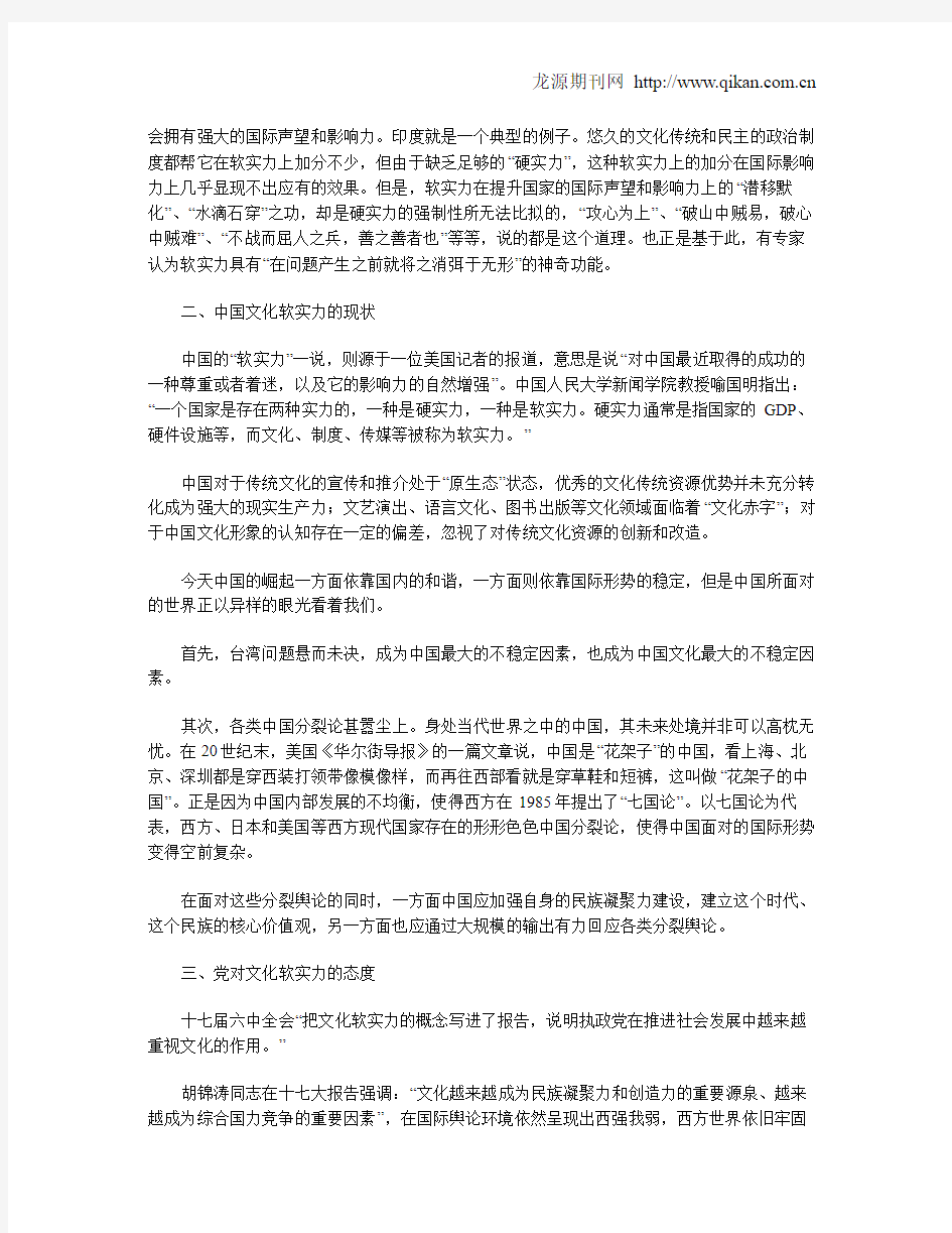 浅论我国文化软实力的发展现状