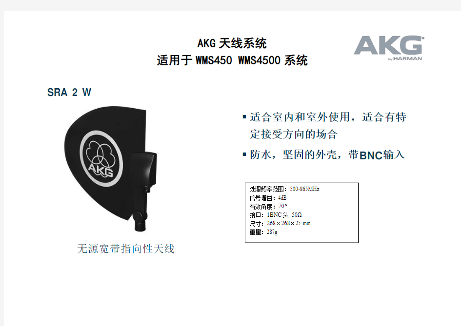 爱科技 A K G 无线话筒 解决方案