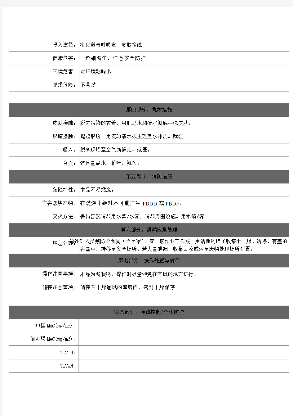 十溴二苯乙烷MSDS(阻燃剂)