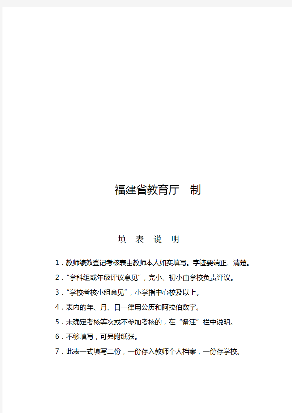 福建省中小学教师绩效考核登记表