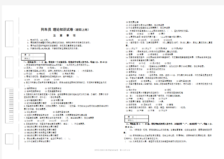 地方铁路 列车员新职上岗理论知识试卷