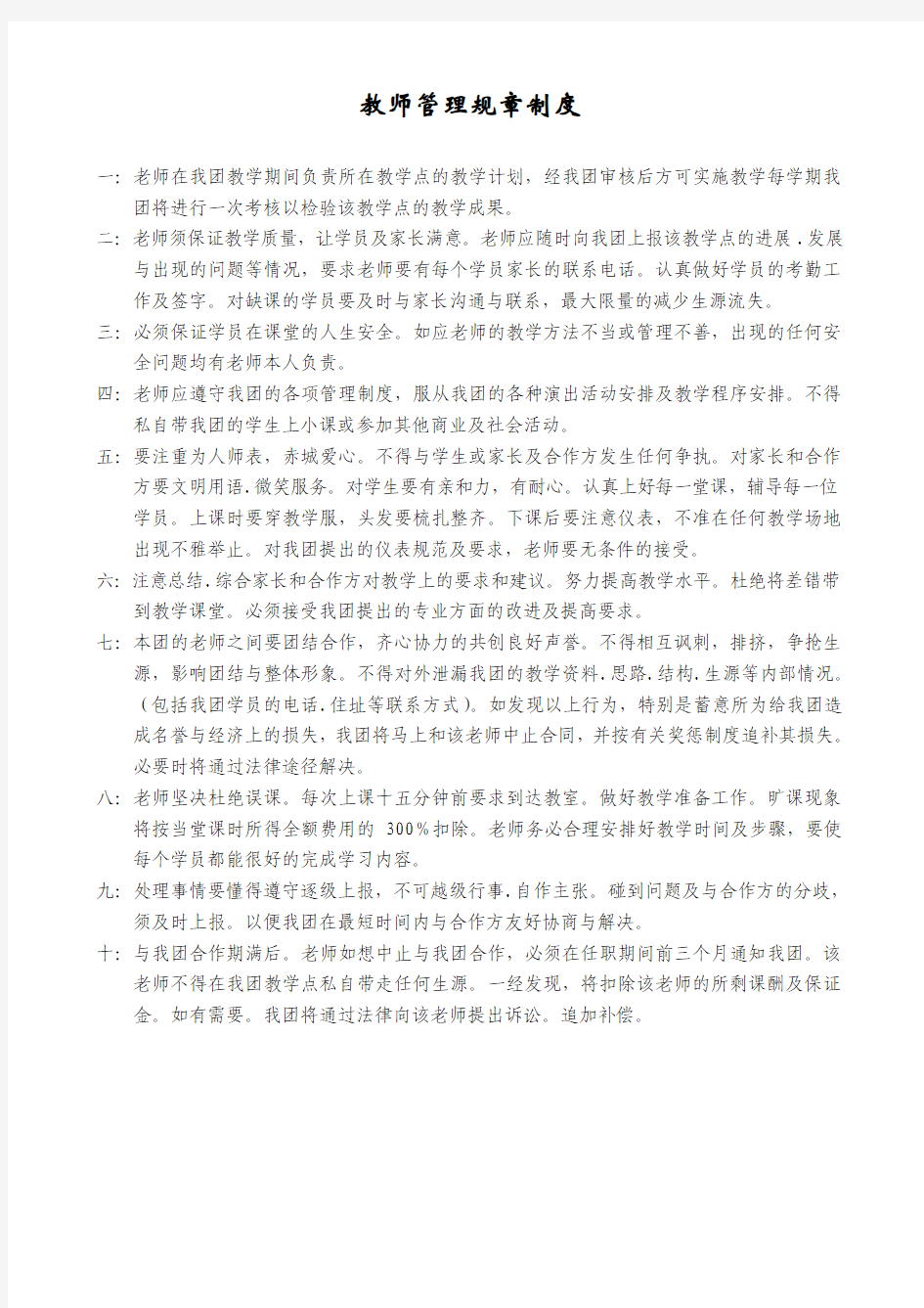 教师管理规章制度