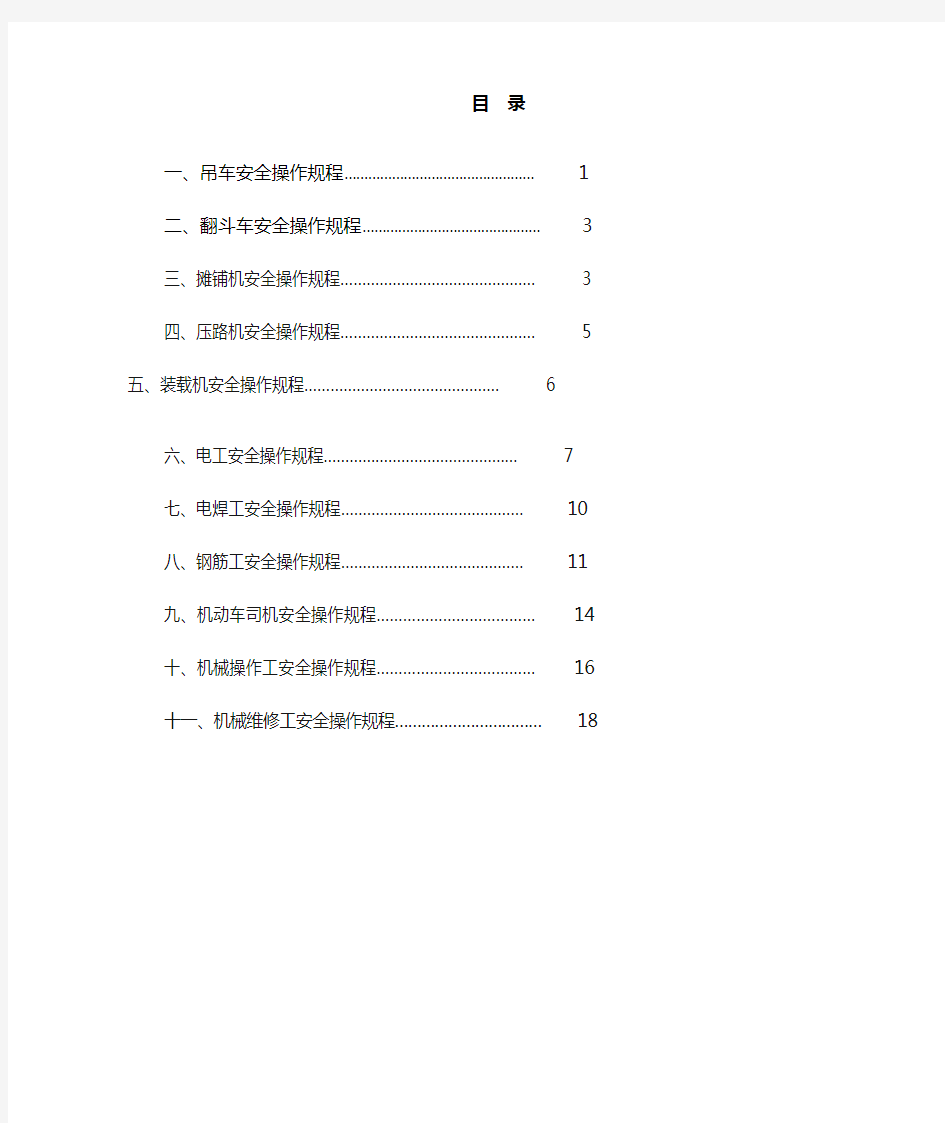 公路工程安全操作规程大全