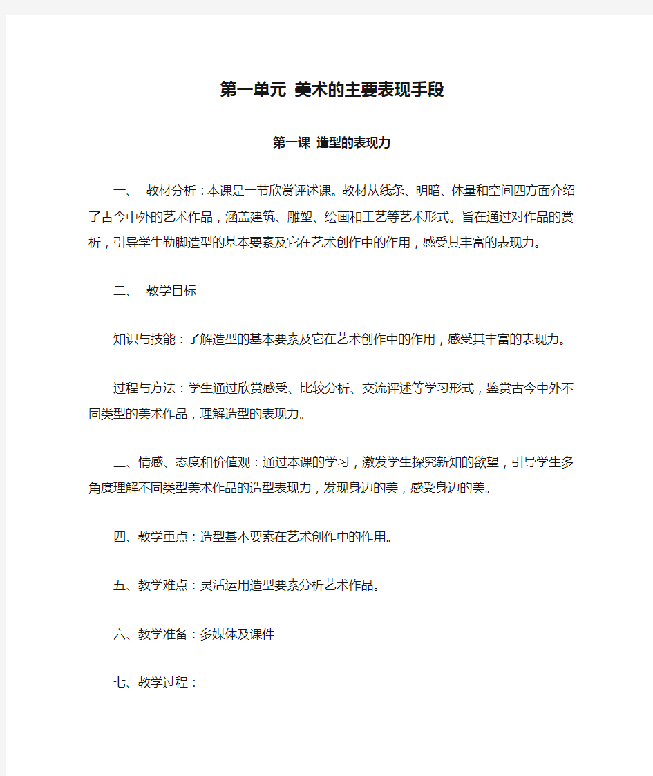 七年级美术第一单元 美术的主要表现手段