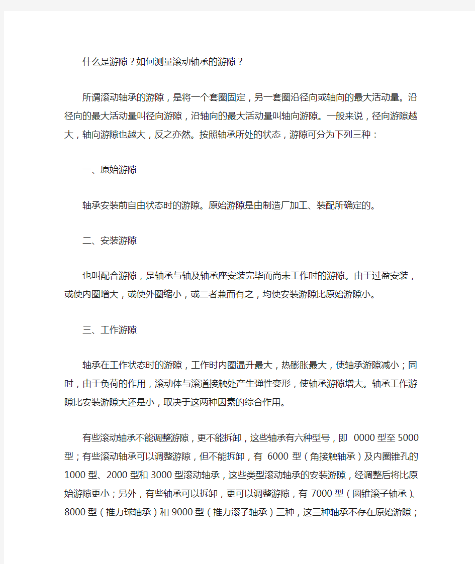 滚动轴承游隙检测方法