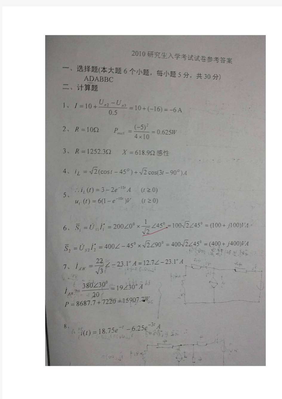 长沙理工大学考研电路06-10年真题及答案