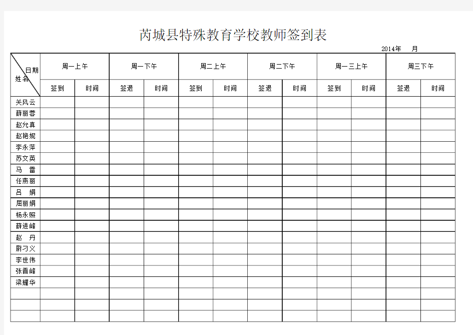 教师签到表