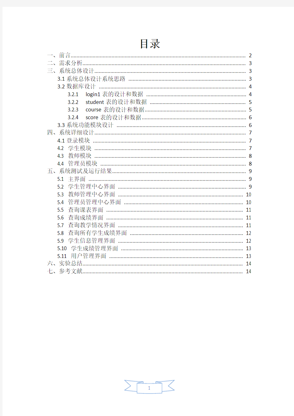 Java程序设计大作业实验报告