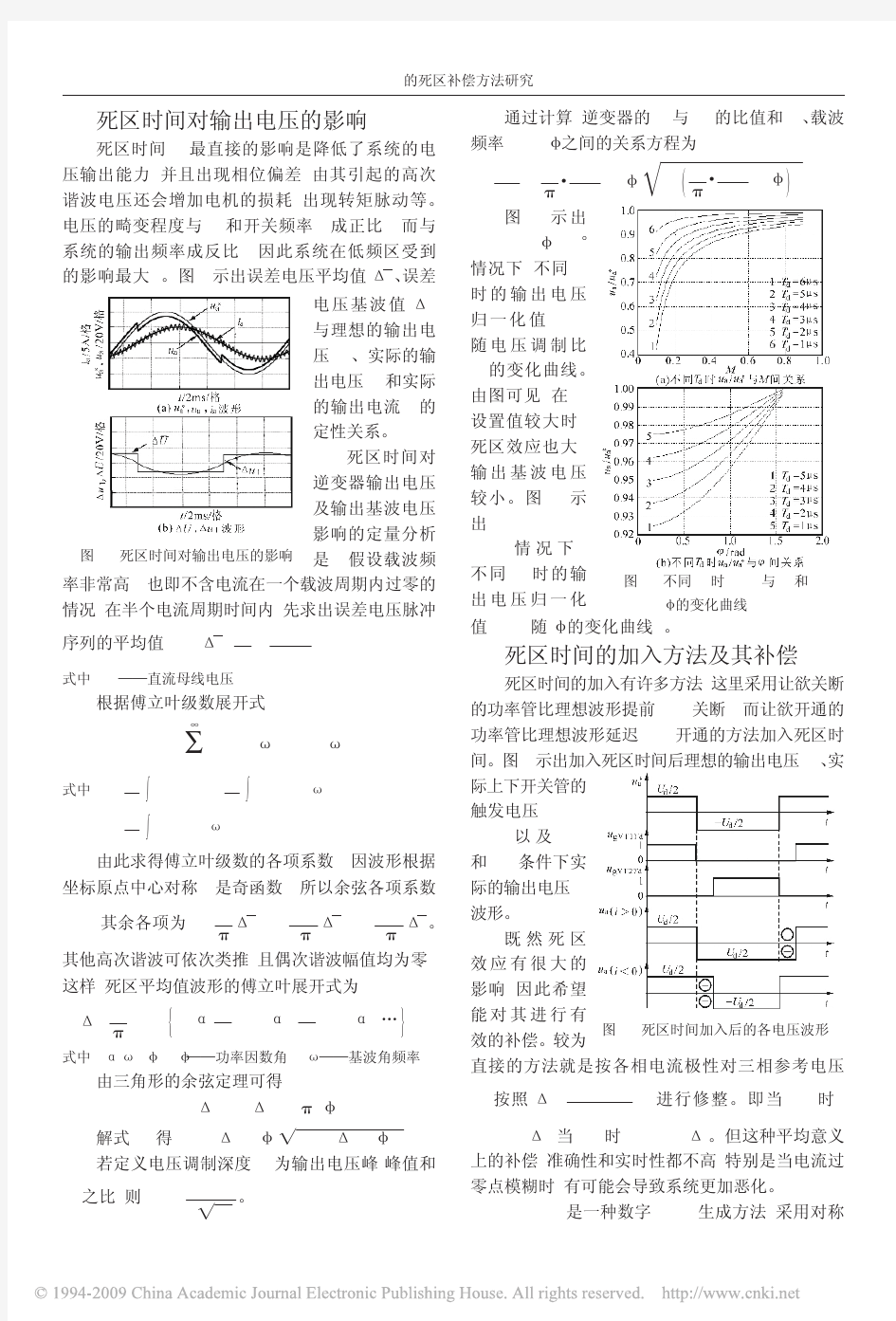 IGBT的死区补偿方法研究