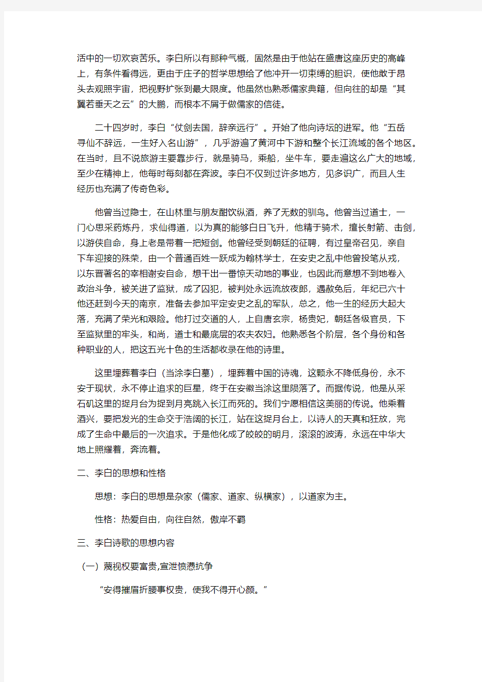 李白诗四首导学案含答案