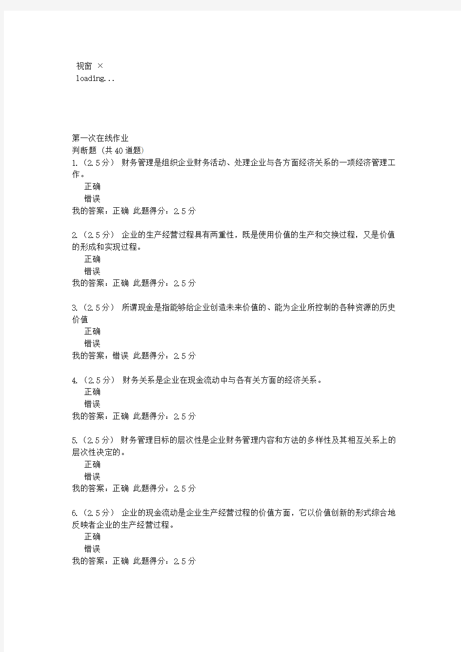 财务管理在线作业一 满分答案