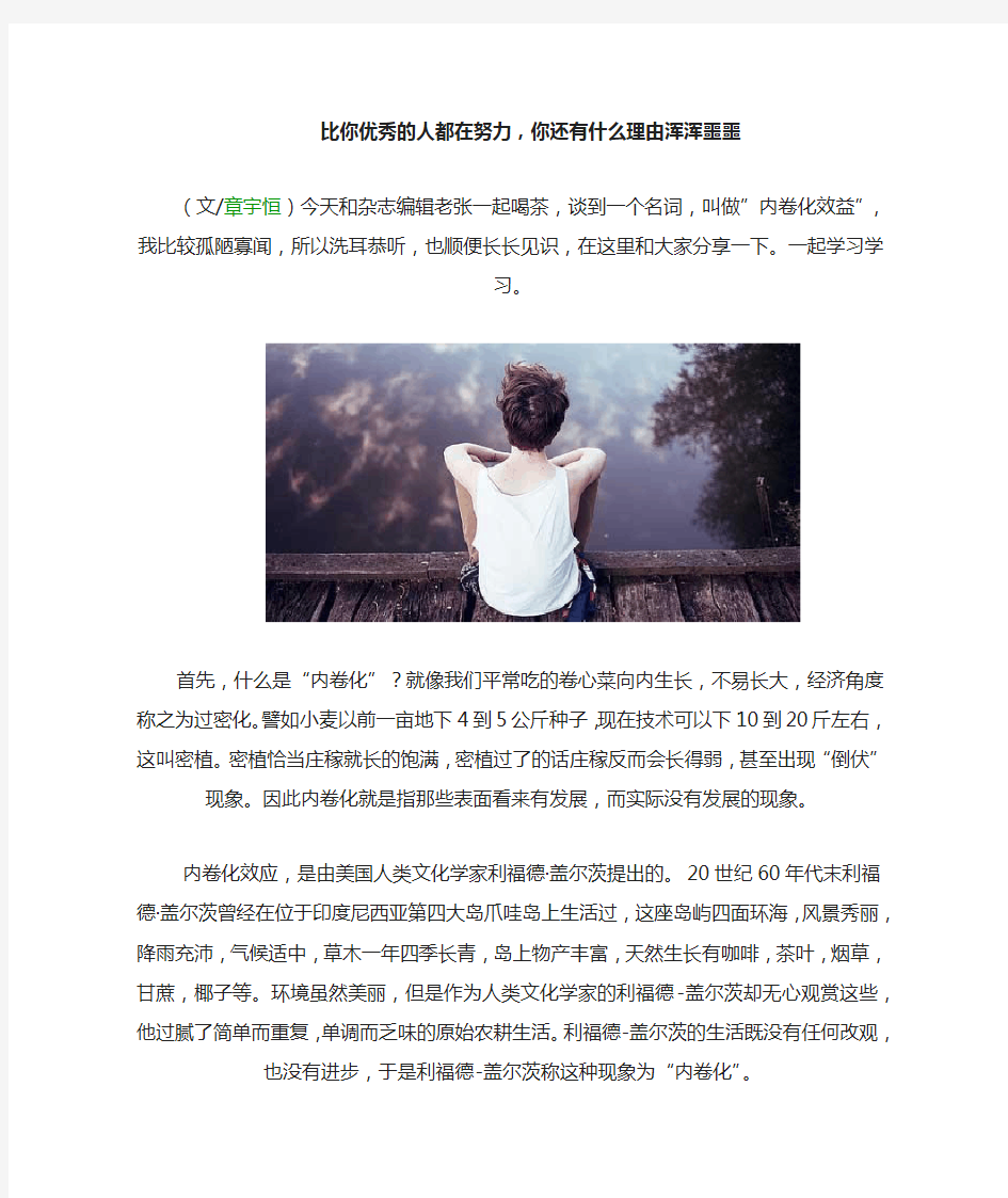 比你优秀的人都在努力,你还有什么理由浑浑噩噩