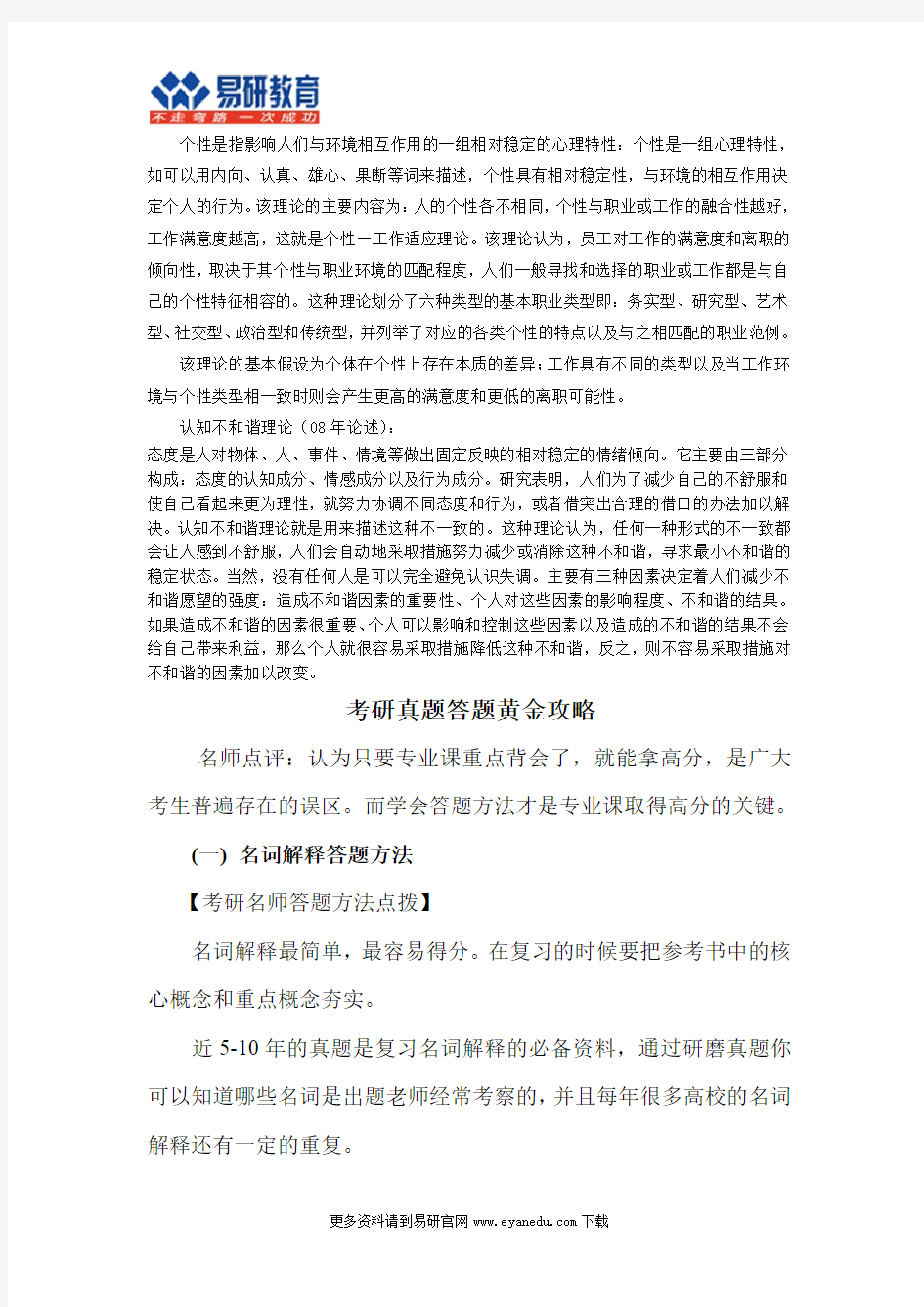 2016中国政法大学行政管理考研刘俊生《管理学》重点总结