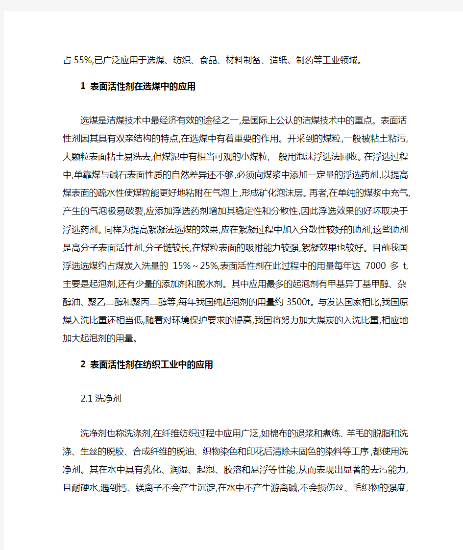 表面活性剂在工业中的应用