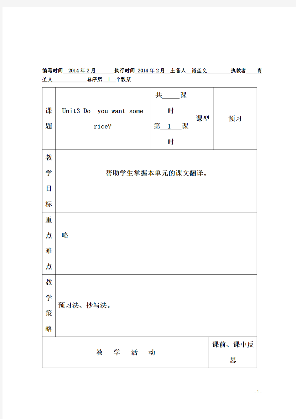 湘少新版·Unit3 Do  you want some  rice