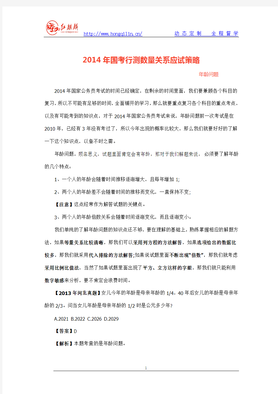 2014年国考行测数量关系应试策略——年龄问题