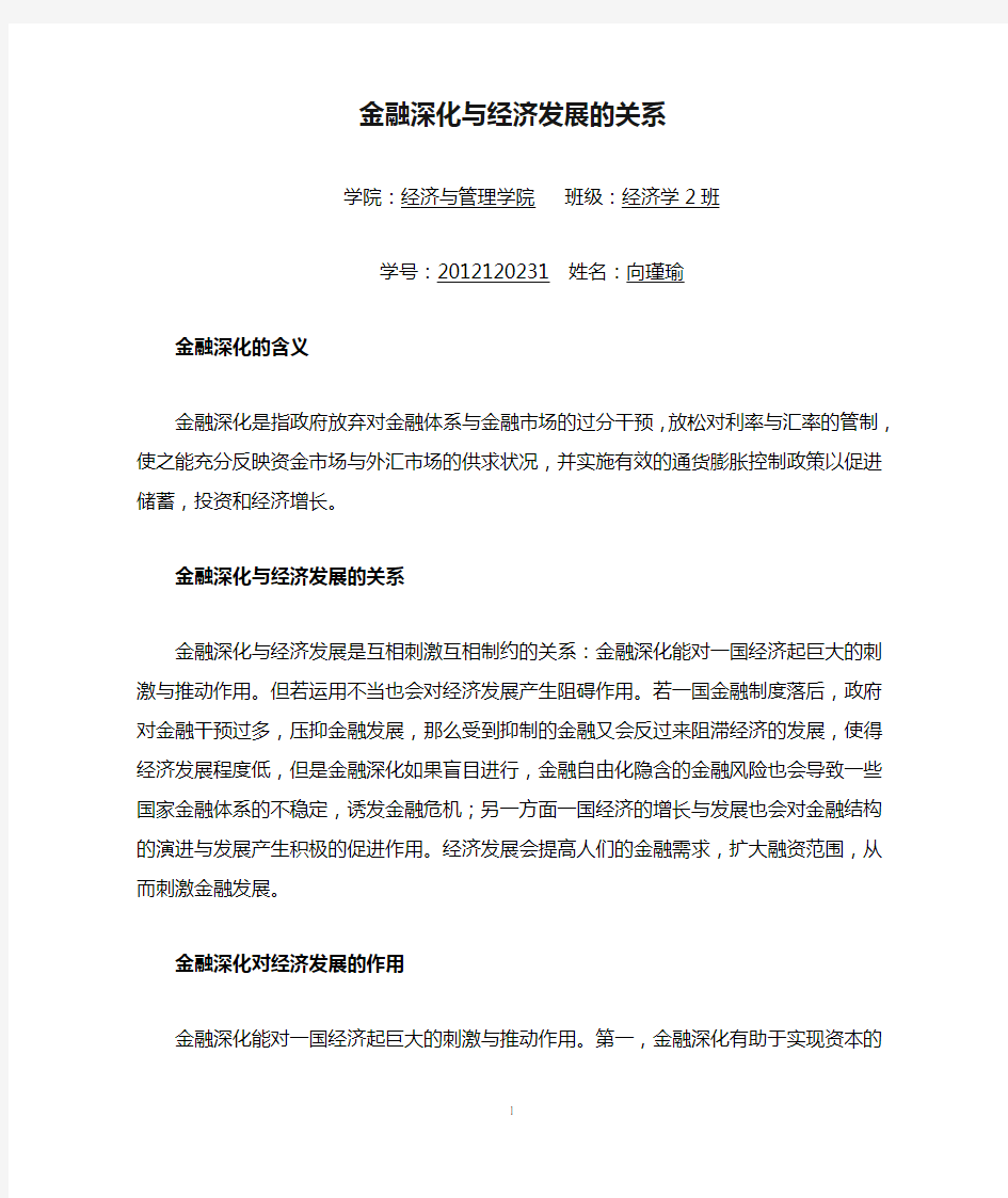 金融深化与经济发展的关系