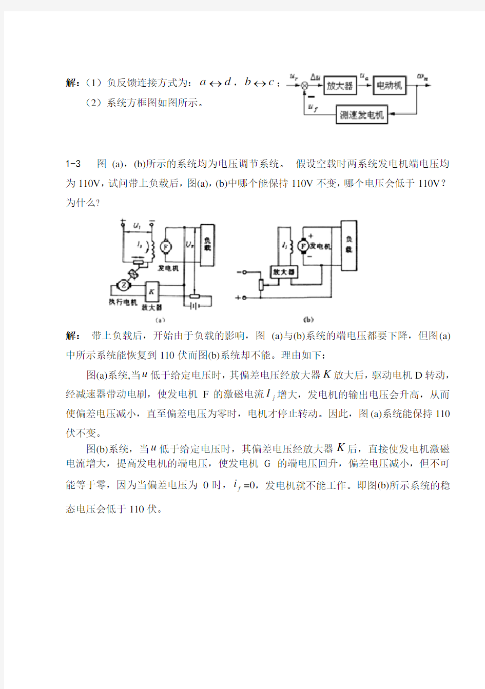 自动控制原理 胡寿松 第二版 课后答案 第一章_参考答案