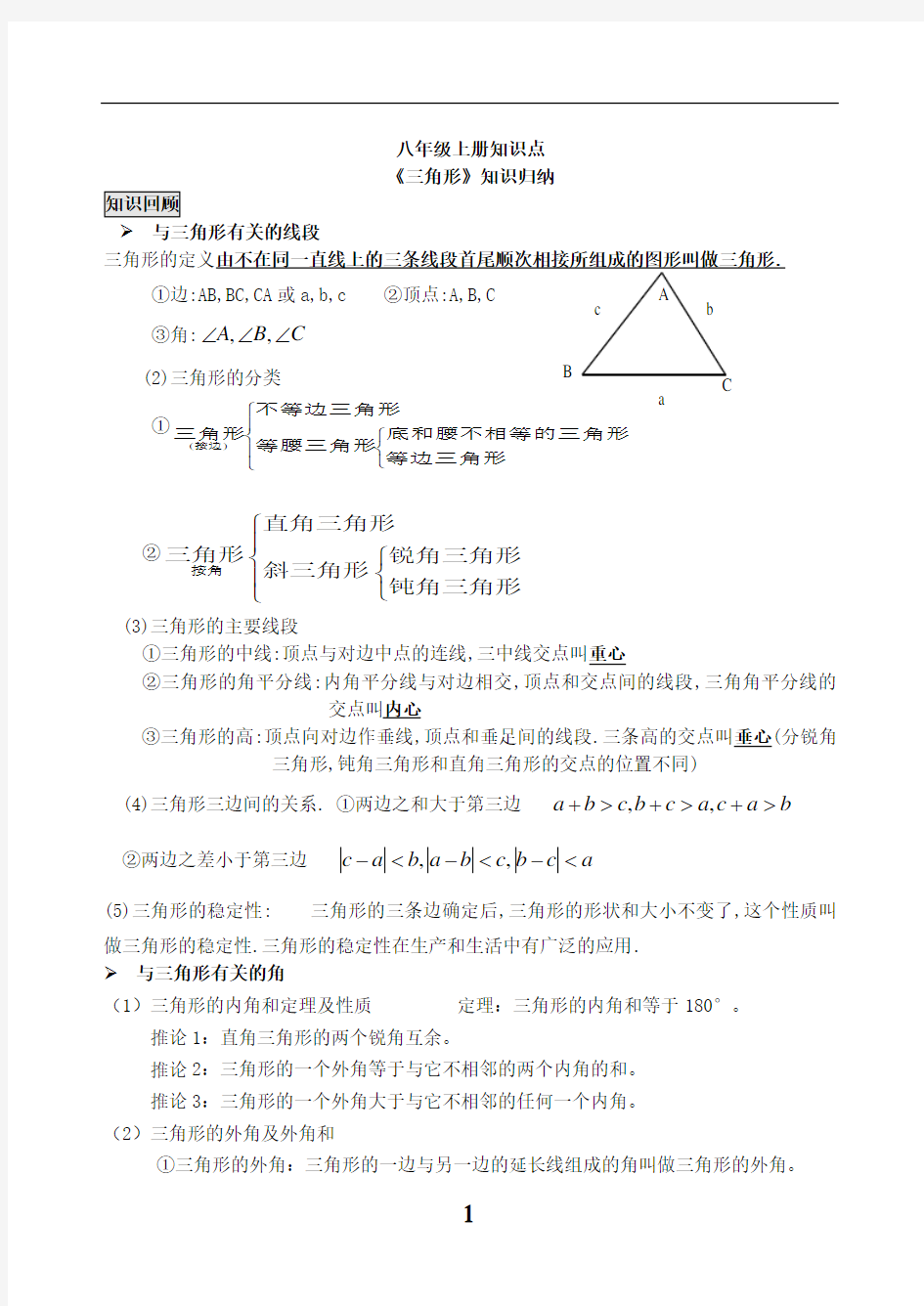 八年级上册数学知识点总结