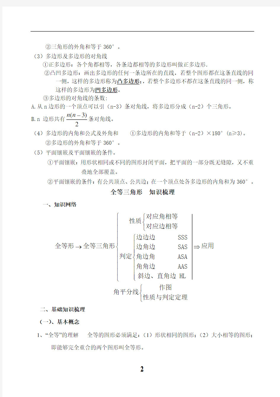 八年级上册数学知识点总结