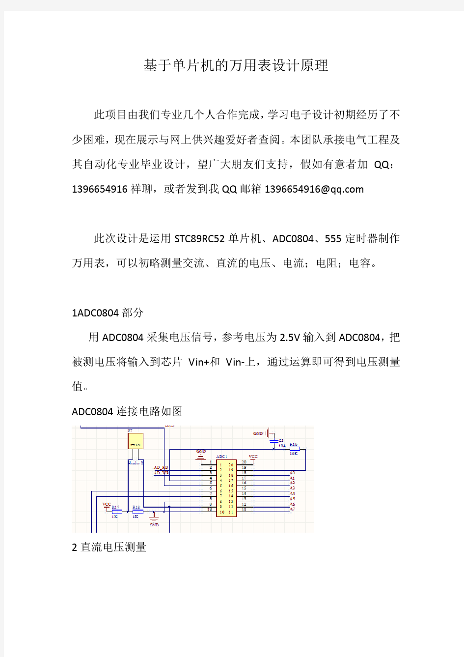 交流电压表设计