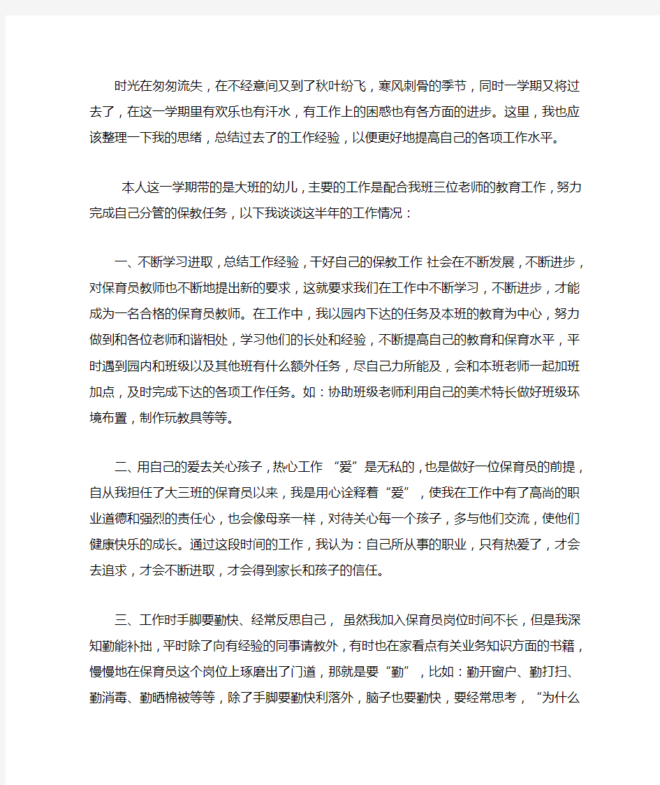 保育老师工作总结