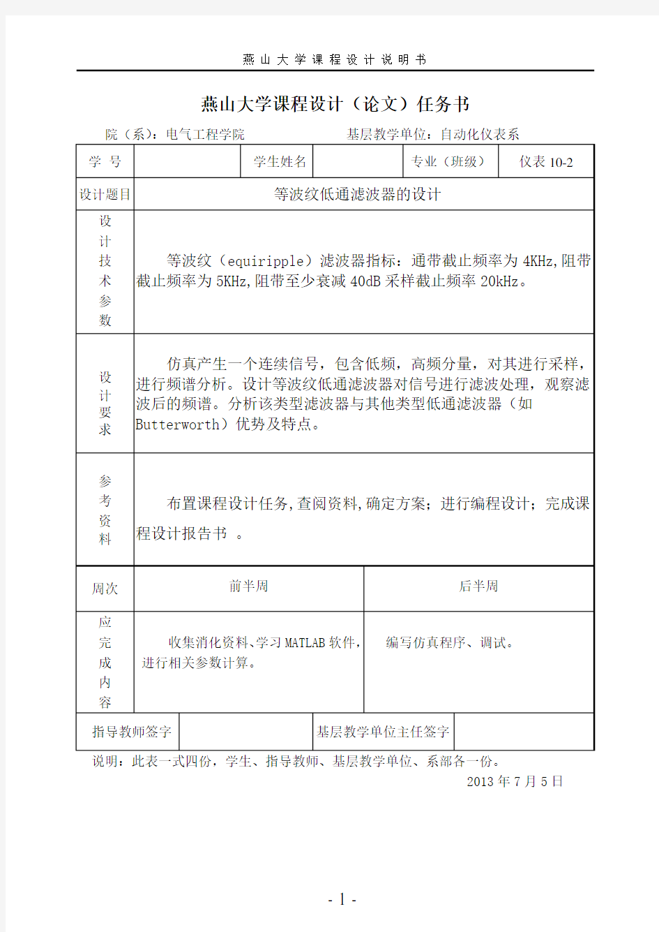 等波纹低通滤波器的设计及与其他滤波器的比较