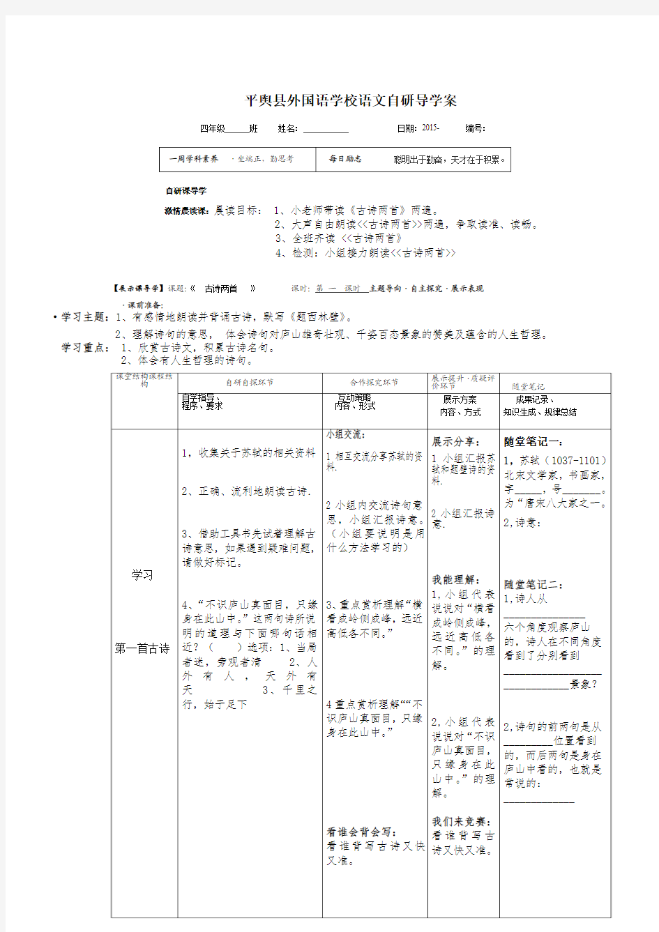 5.古诗两首(第一课时)