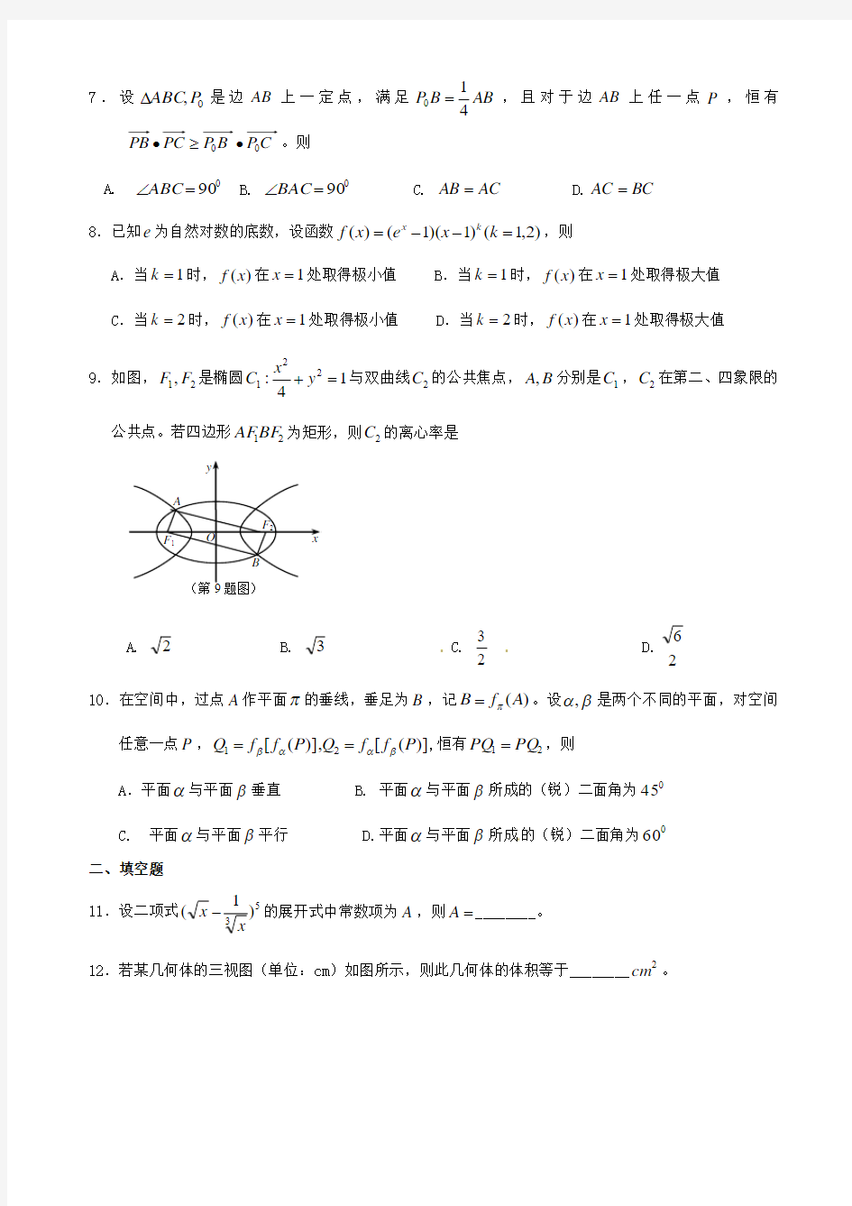 2013年浙江省高考理科数学试卷及答案(word版)