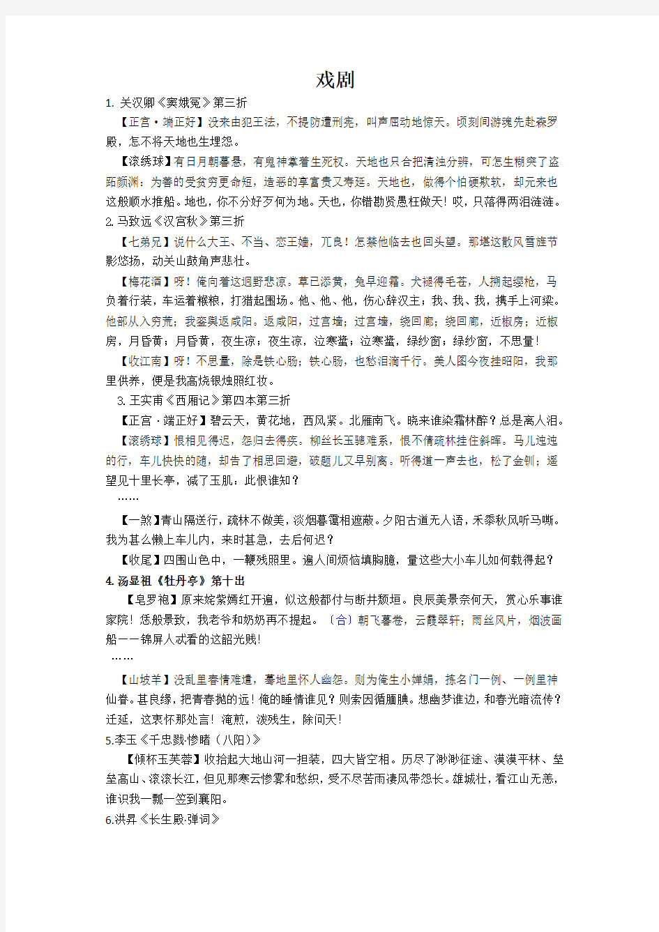 元明清文学史段背诵篇章