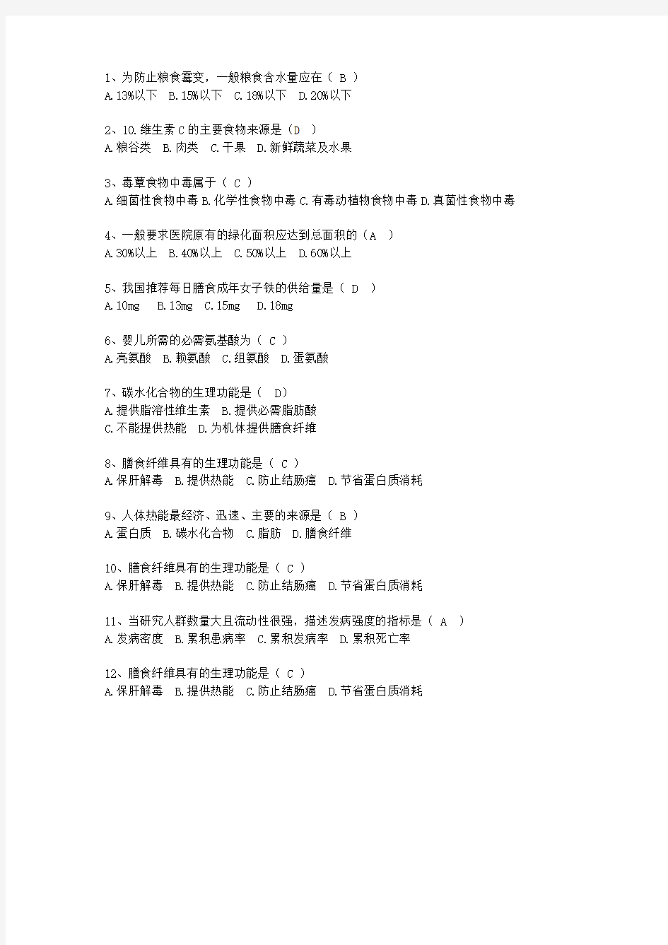 2015江苏省预防医学总结考资料